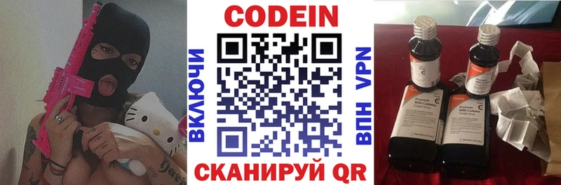 Codein напиток Lean (лин) Тихвин